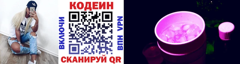 Кодеин напиток Lean (лин) Озёрск